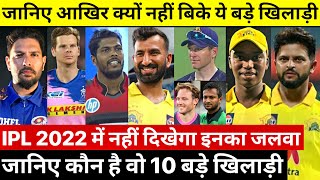 IPL 2022 के मेगा ऑक्शन मे नहीं लगी इन दिग्गजों की बोली,Morgan Raina Yuvraj को नही मिला कोई खरीददार