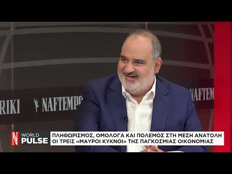 Οι 3 «μαύροι κύκνοι» της παγκόσμια οικονομίας