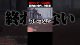 新ハンター「心の獣」能力詰め合わせ過ぎて化け物になってしまった件 #第五人格