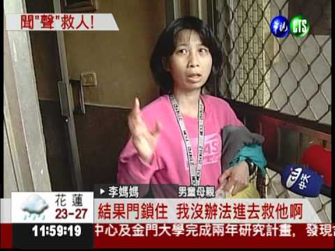 火場濃煙密布 消防聽聲音救童