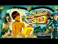 My Dear Kuttichathan Full Movie Comedy Movie