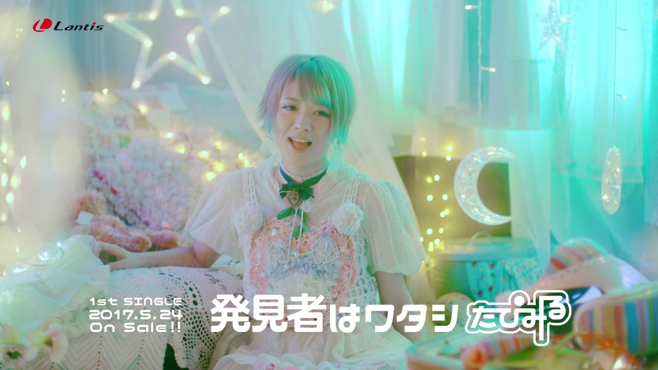 たぴみる / 発見者はワタシ Music Video