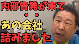 緊急【立花孝志】まさかの内部告発がきました...やはりその裏にいるのは政治家か？　#立花孝志　#nhk党 #自民党 #高市早苗 #高市総理