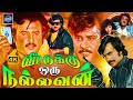 Veetuku Oru Nallavan Movie 4K Rajinikanth Cinema Classicss