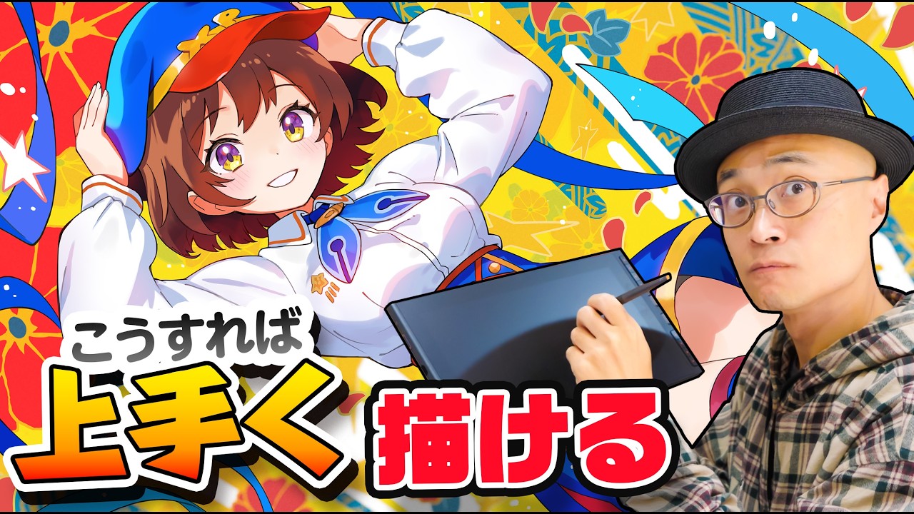 【上達法】イラスト、上手く見えるテクニック 5選!【Artist 12 3rd】