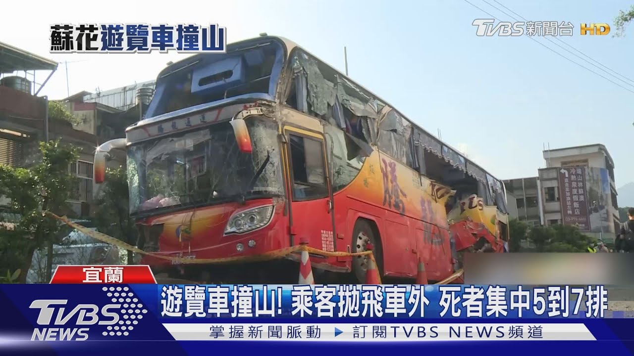 遊覽車撞山!乘客拋飛車外 死者集中5到7排
