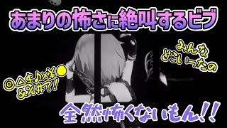 あまりの怖さにVRCHATで絶叫するビブー【ホロライブ/EN翻訳切り抜き/古石ビジュー】