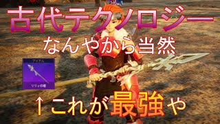 リリィの槍強かっこ良過ぎやろ。最強の近接武器か試し切りした結果。