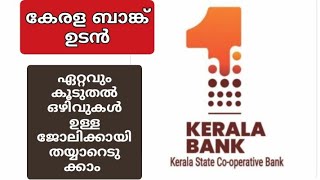 Kerala bank  ഒഴിവുകൾ ഉടൻ 🔥🔥News