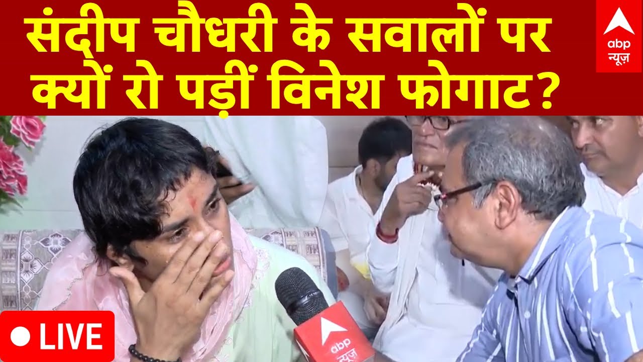 Sandeep Chaudhary LIVE : संदीप चौधरी के सवालों पर बीच इंटरव्यू क्यों रो पड़ीं विनेश फोगाट? Vinesh