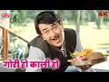 Gori Ho Kaali Ho Ya Nakhrewali Ho 4K Song Kishore Kumar Hit Songs Biwi O Biwi 1981 R D Burman