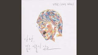 Download lagu Love, Never Fade (사랑, 결코 시들지 않는) mp3