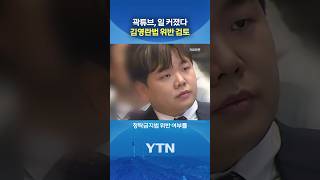 '산후조리원 협찬' 결국... #shorts / YTN