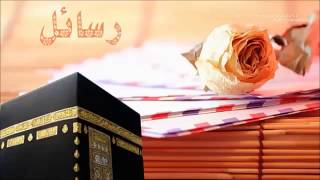 صورة برنامج رسائل - إذاعة القرآن الكريم ( د. عبد الله بن منصور الغفيلي)