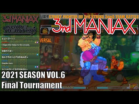 Street Fighter III 3rd Strike 「3rd MANIAX 2021 SEASON Vol.6」決勝トーナメント Final tournament