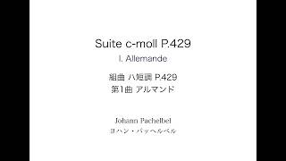 Download lagu J. Pachelbel: Suite c-moll I. Allemande　J.パッヘルベル: 組曲 ハ短調  第1曲 アルマンド mp3