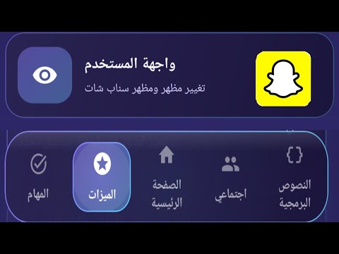 سناب شات الاسطوري بالشكل الجديد