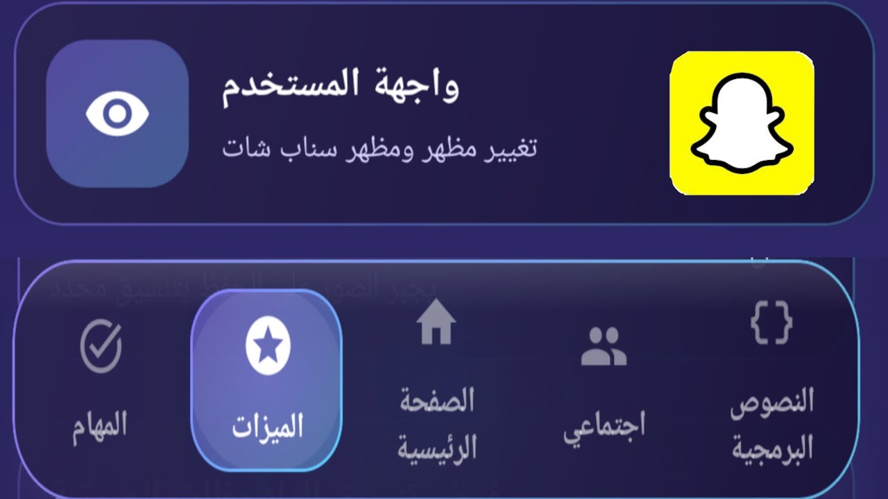 سناب شات الاسطوري بالشكل الجديد