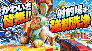 【PowerWash Simulator2】全然かわいくないぬいぐるみを容赦なく洗う【射的場】