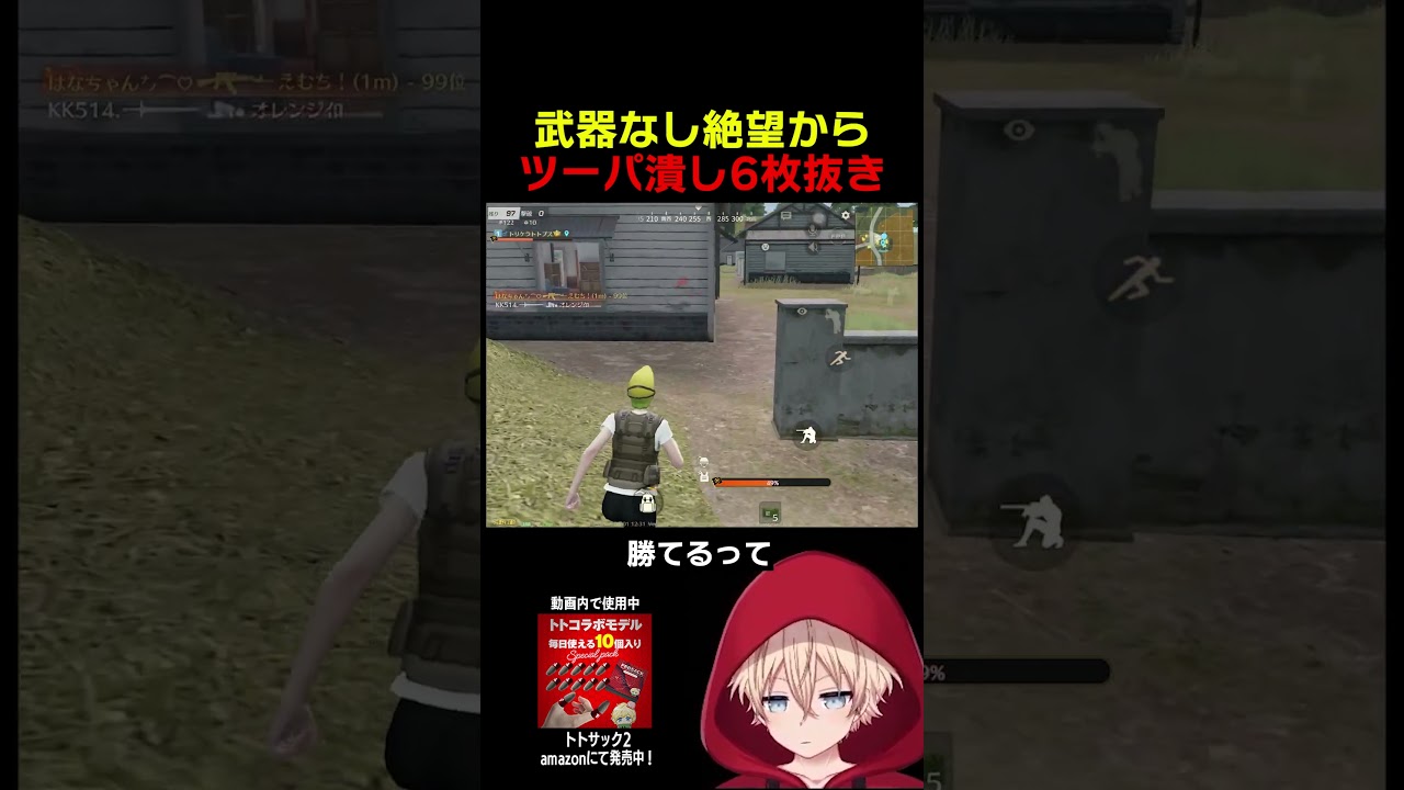 ジョージタウン熱いって　#shorts #荒野行動 #トト #キル集 #荒野の光 #ワンパ潰し