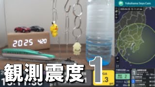 2025/4/20 15:11 千葉県北東部(M4.3) 震度1　横浜市瀬谷区