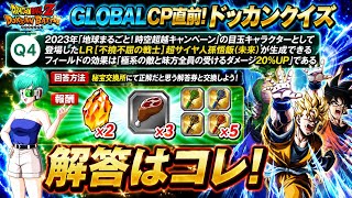 【ドッカンバトル】『GLOBAL CP直前！ドッカンクイズQ4』LR超サイヤ人孫悟飯(未来)のフィールド効果は「極系の敵と味方全員の受けるダメージ20%UP」である→解答は✕だと思う理由を完全解説！