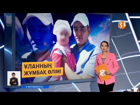 Информбюроның 11.06.2021 күнгі толық шығарылымы