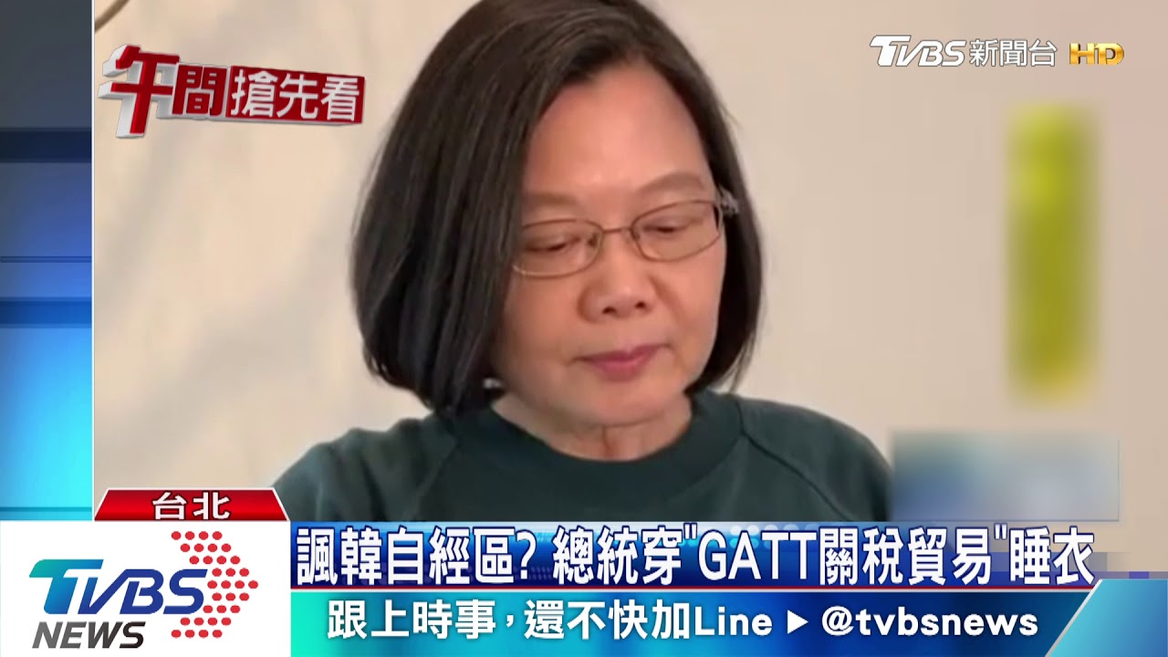 諷韓自經區? 總統穿「GATT關稅貿易」睡衣