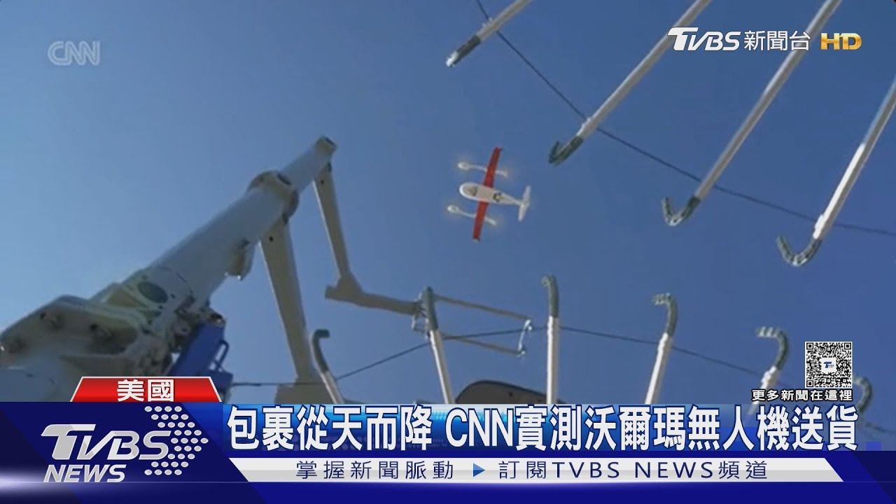 下單到收貨僅10mins CNN實測無人機送貨 憂影響空中安全