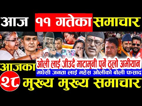 Nepali news 🔴 आज माघ 11 गते आइतबार | nepal news tv news aaja ka samachar Live january 25,2026 Gen
