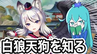 【ラグナドール】白狼天狗のキャラシナリオを見ていくぞ～！！！！
