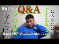 【Q&A】チームタコスに入るには?