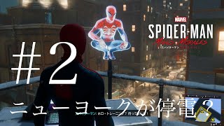 【PS5実況】スパイダーマンマイルズモラレス ＃1　ニューヨークの街が大停電？