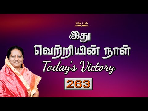 263- இது வெற்றியின் நாள் | பரலோகம் உங்களைப் பாதுகாக்கும்|TODAY'S VICTORY - Dr. JEYARANI ANDREW
