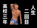 高校三年生でコンテストに出場した様子をご覧ください
