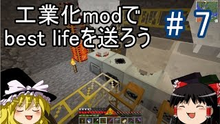 【Minecraft】工業化modで Best life を送ろう part7 【ゆっくり実況】