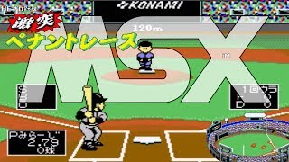 Pennant Race 1 MSX