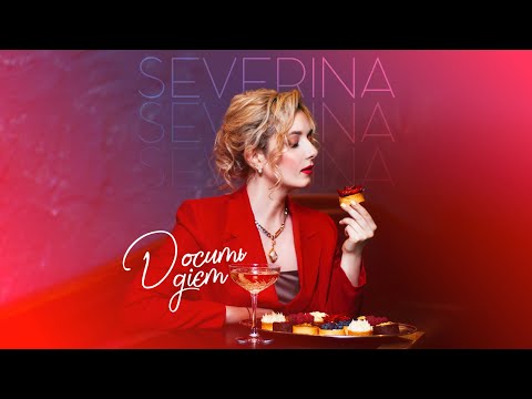 SEVERYNA - Досить дієт (Audio)
