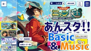 【ゆっくり実況】スカウト！ニャン銃士32連【あんスタ!!Basic&Music】