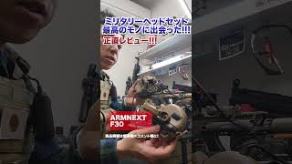 サバゲーで使うヘッドフォンどれが最適解？