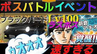 ドリスピ【神回】覚醒悪魔のZが速すぎる‼️最後のラスボスに挑む「日向」が超本気で対抗してやるぜ❗