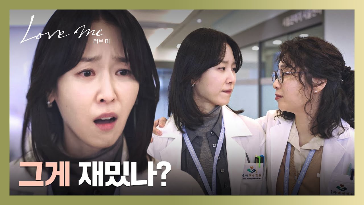 ((토닥토닥...)) 사랑에 진절머리 난 서현진 토닥이는 이지혜😂 | 러브 미 1회 | JTBC 251219 방송