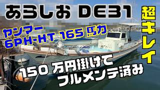 ヤンマー あらしおDE31 の紹介Youtube動画