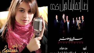 Salma Sabahy _ Olhaly Tany _ Composed By: Nader No