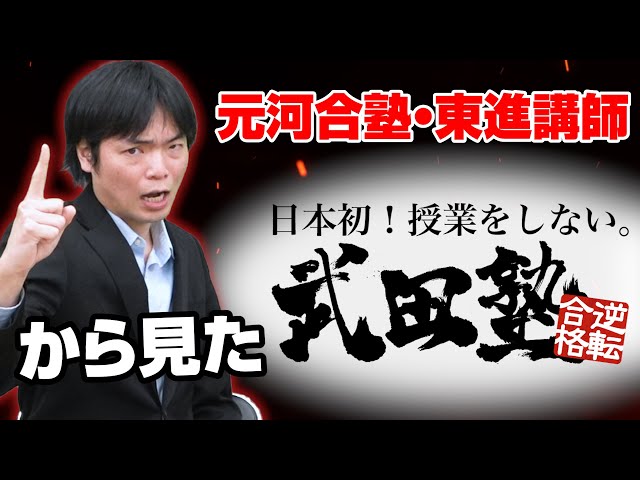 【ぶっちゃけどう？】最新の武田塾について話します！