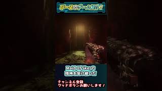 Sker Ritual紹介動画#shorts