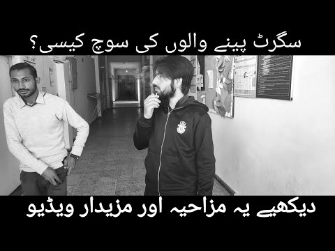 What Smokers Think | Pahari Dubbed | English Subbed