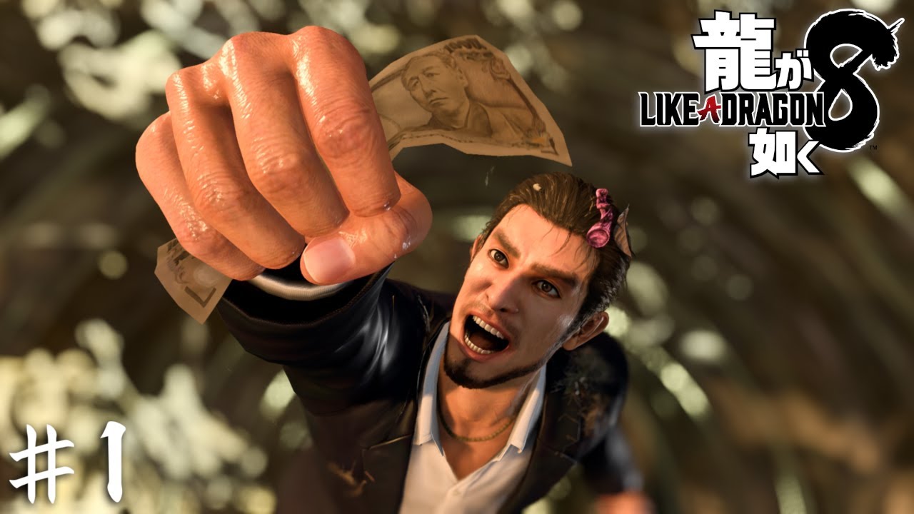 『ハマの英雄』春日一番【龍が如く８】＃１