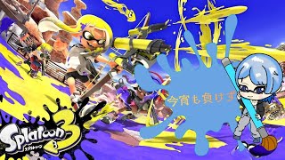 【ゲーム配信】スプラ３やるよｯ！#スプラトゥーン3 #スプラ3