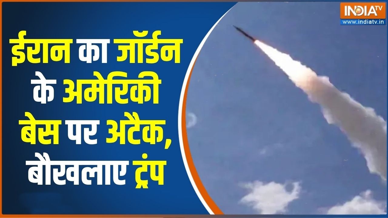 Iran-US War Update: ईरान का जॉर्डन के अमेरिकी  बेस पर अटैक,  बौखलाए 